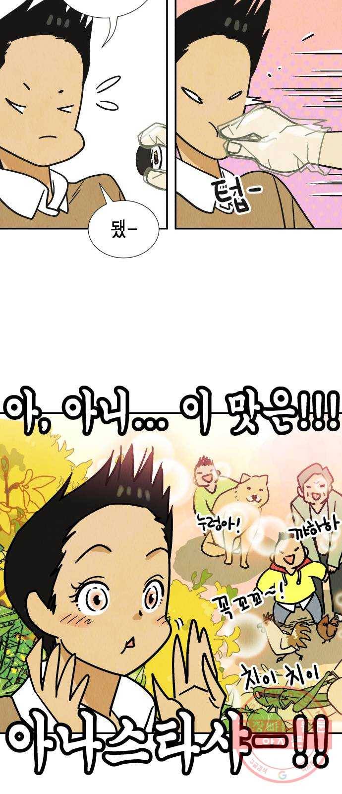 반짝반짝 작은 눈 28화 23