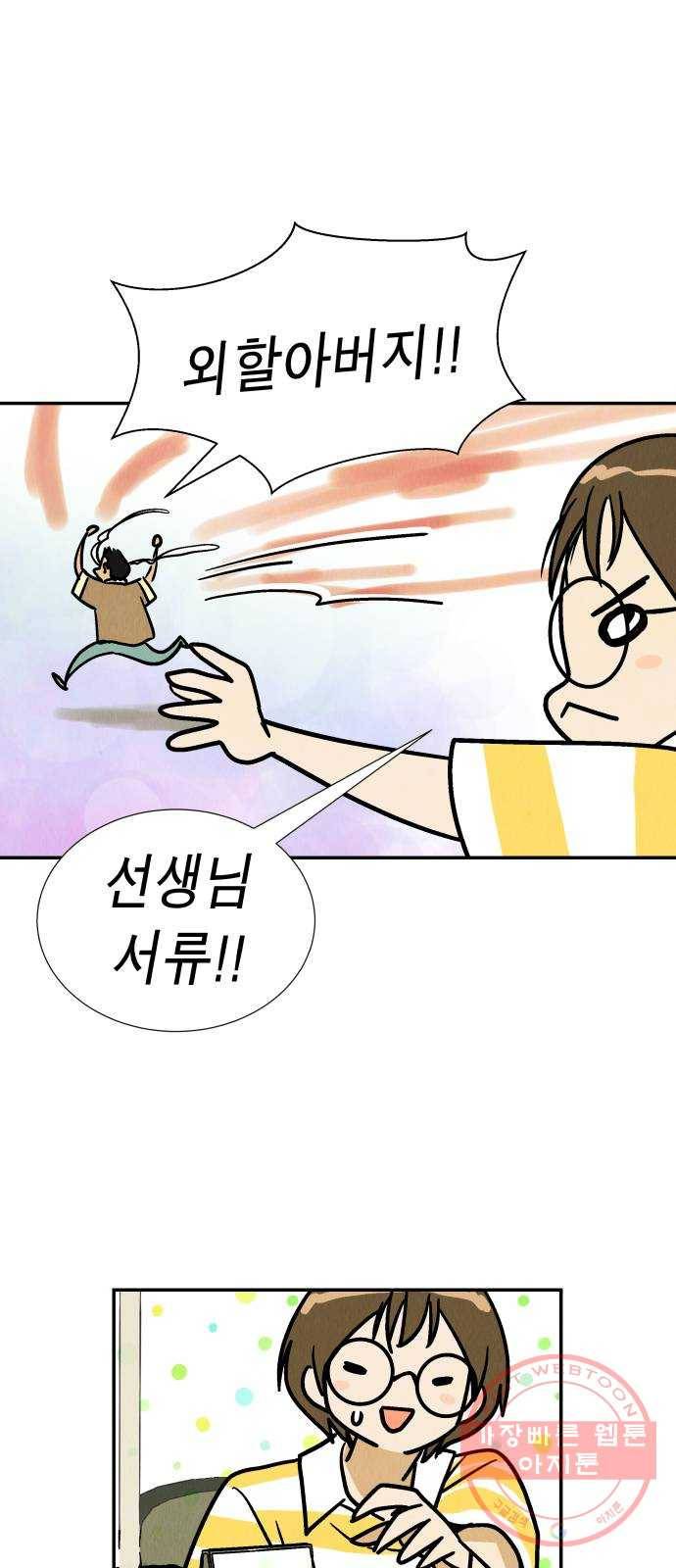 반짝반짝 작은 눈 28화 24