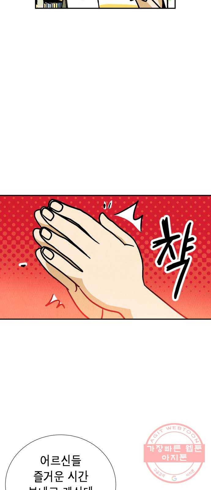 반짝반짝 작은 눈 28화 25
