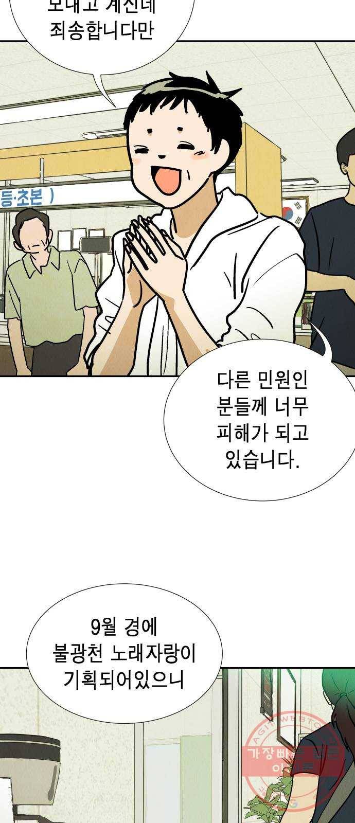 반짝반짝 작은 눈 28화 26
