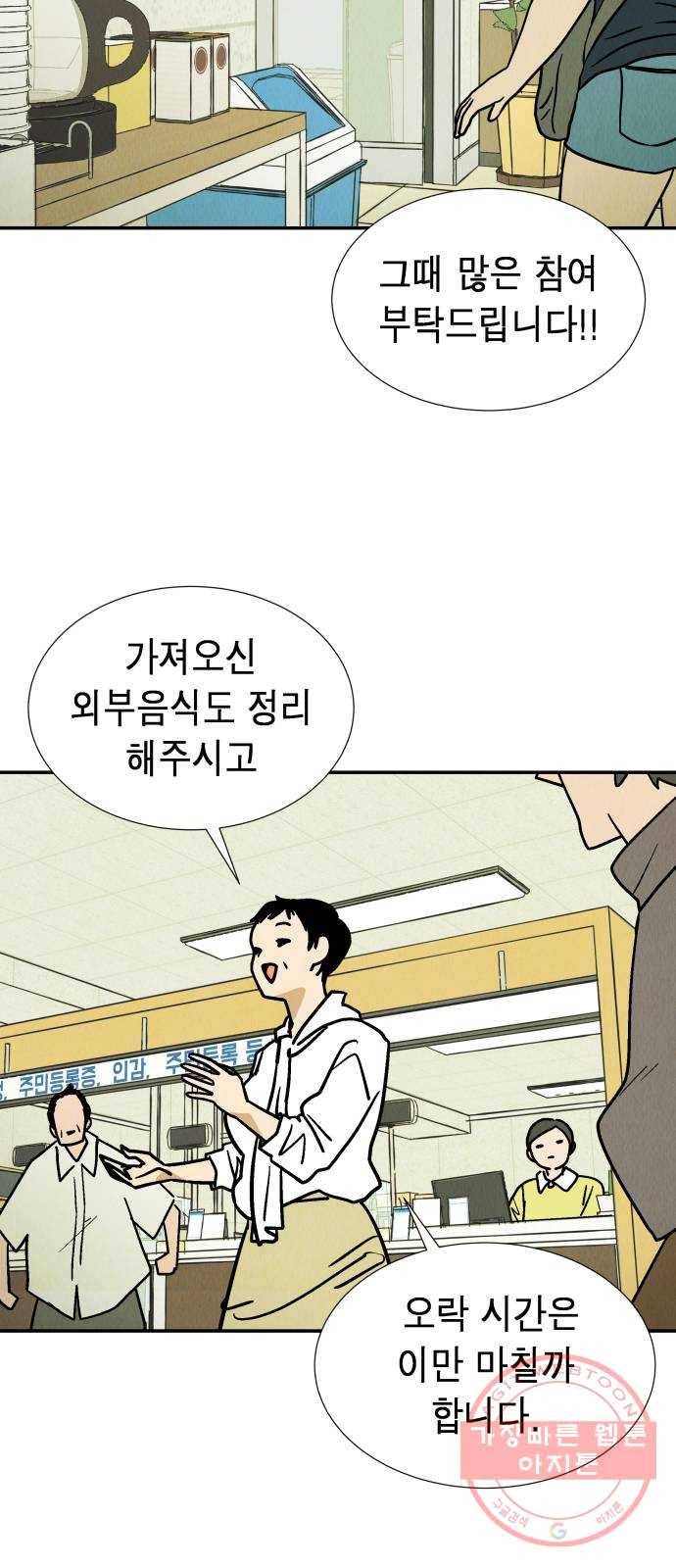 반짝반짝 작은 눈 28화 27