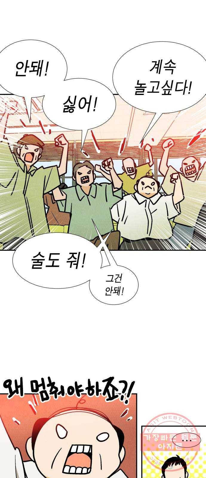 반짝반짝 작은 눈 28화 28