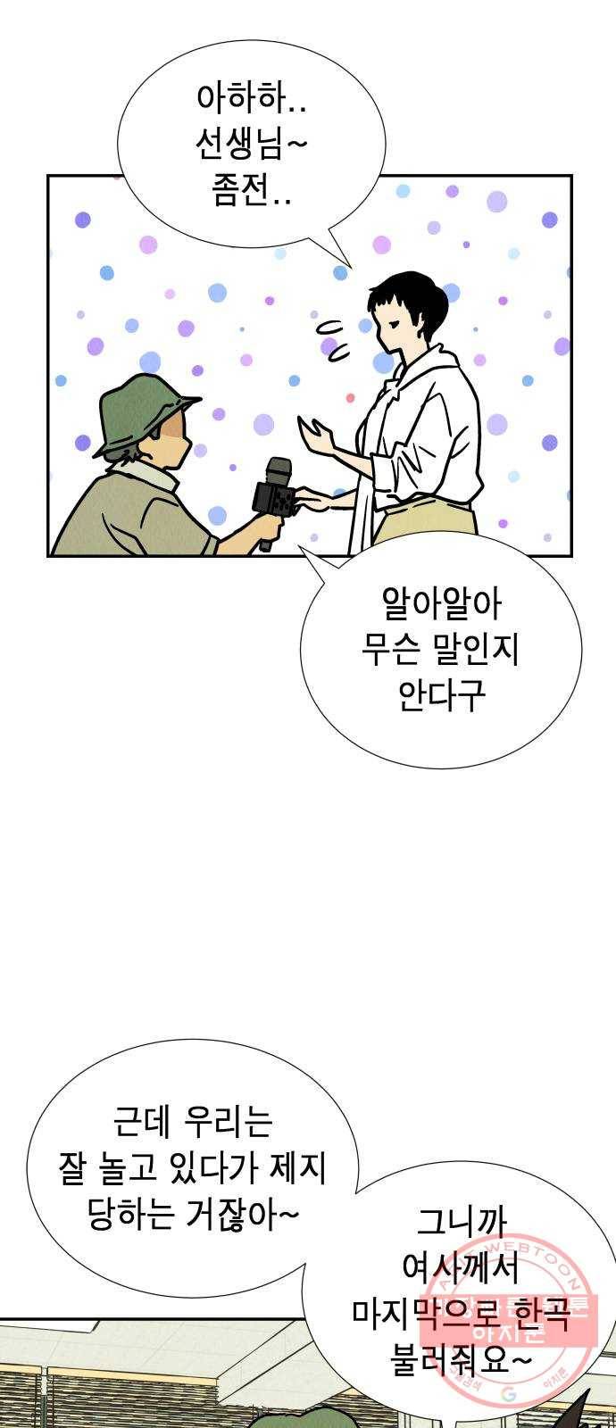 반짝반짝 작은 눈 28화 31