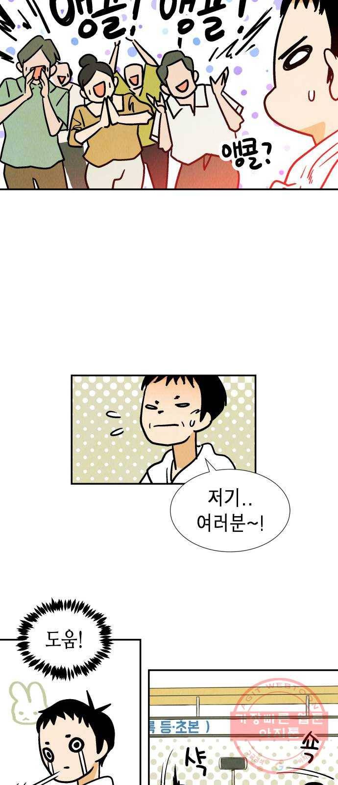 반짝반짝 작은 눈 28화 33
