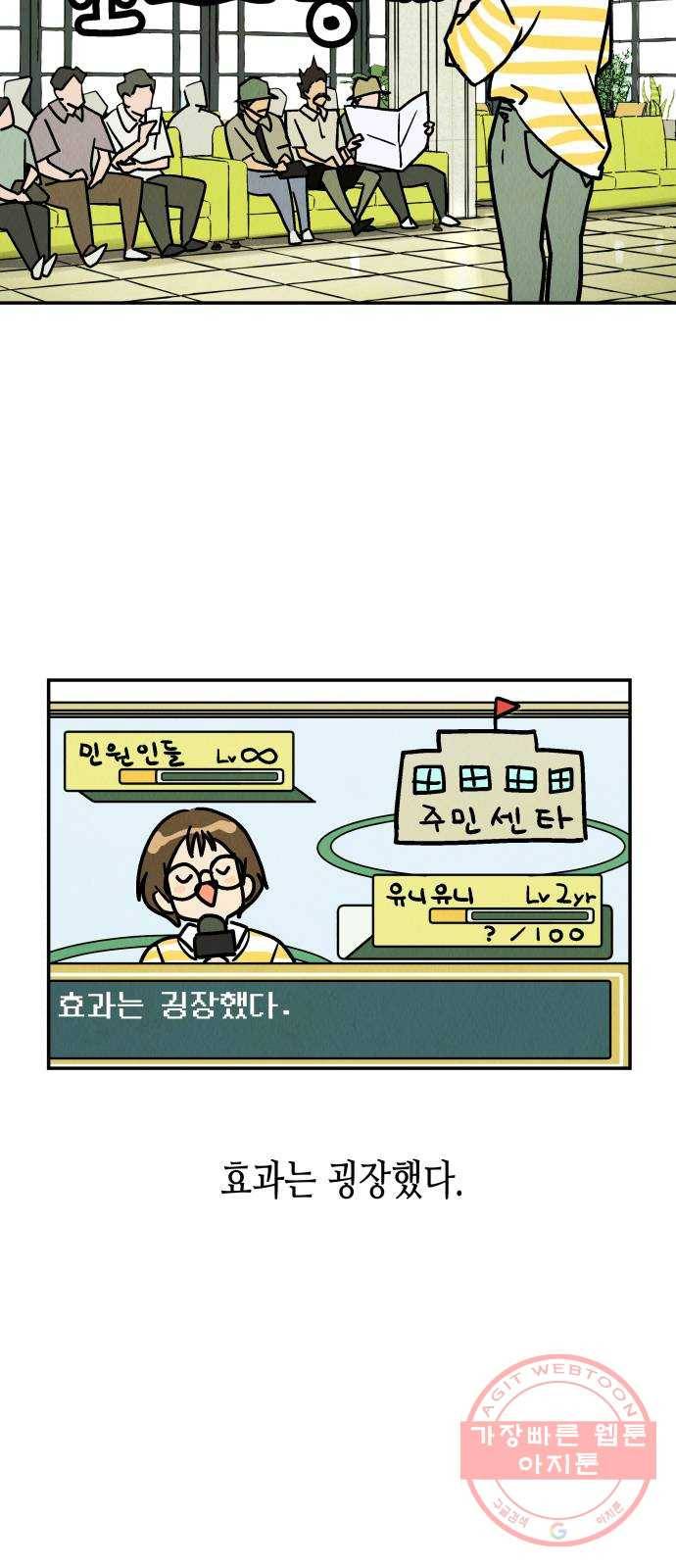 반짝반짝 작은 눈 28화 40