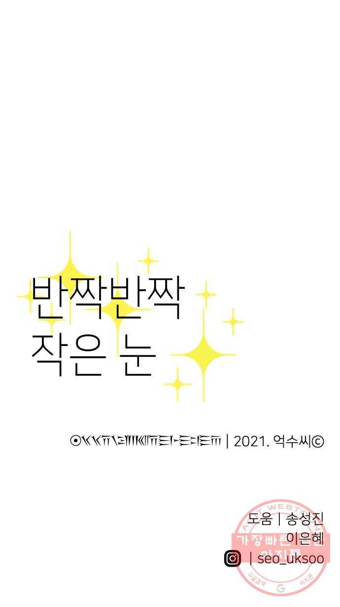 반짝반짝 작은 눈 28화 46