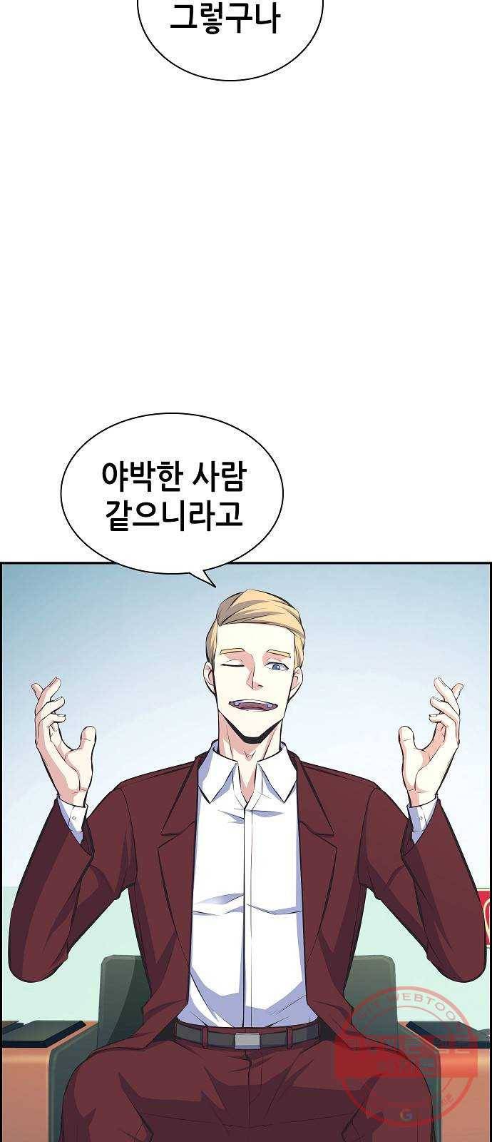 변방의 외노자 15화 : 일로 만난 사이 (3) 4
