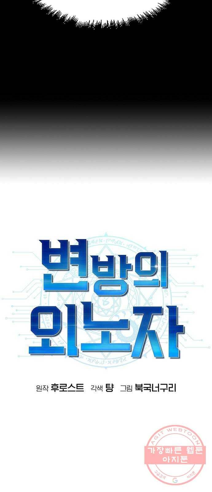 변방의 외노자 15화 : 일로 만난 사이 (3) 14