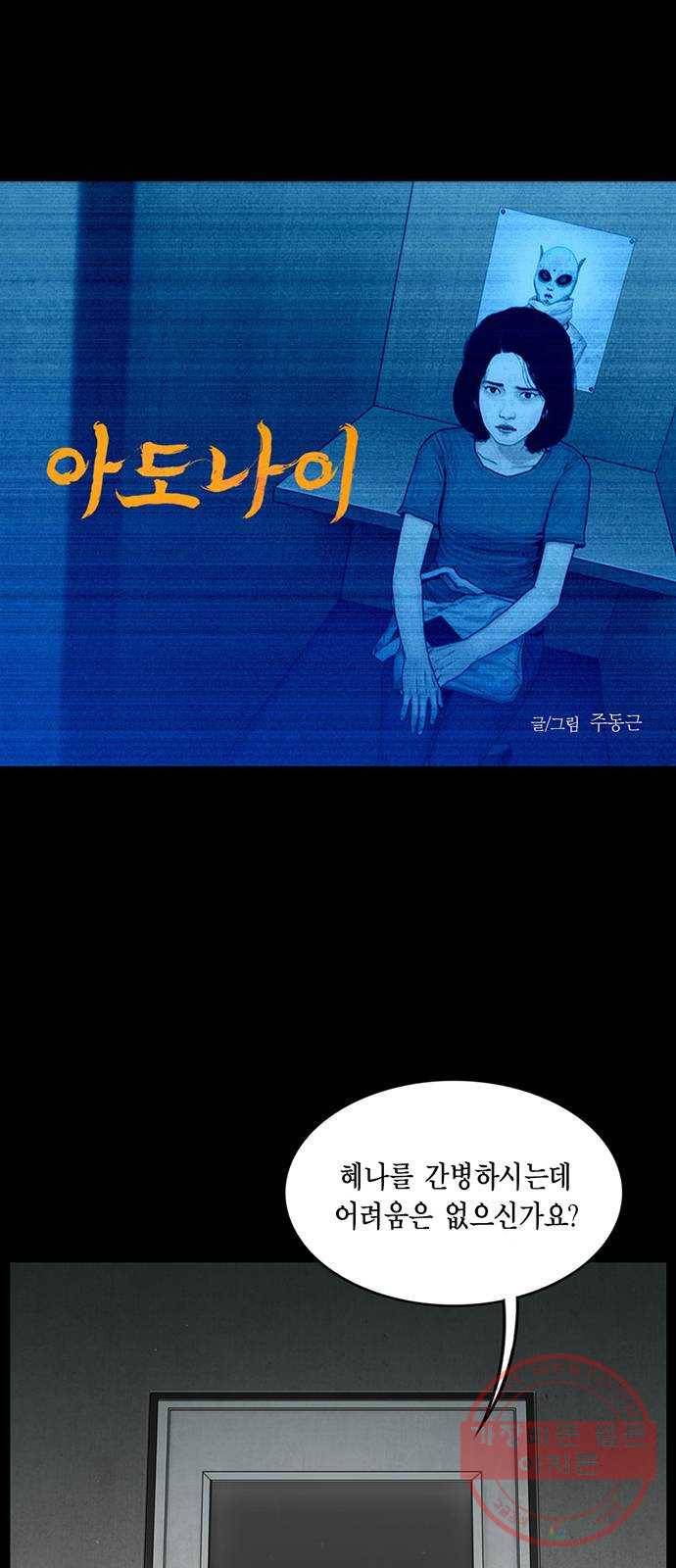 아도나이 139화 1