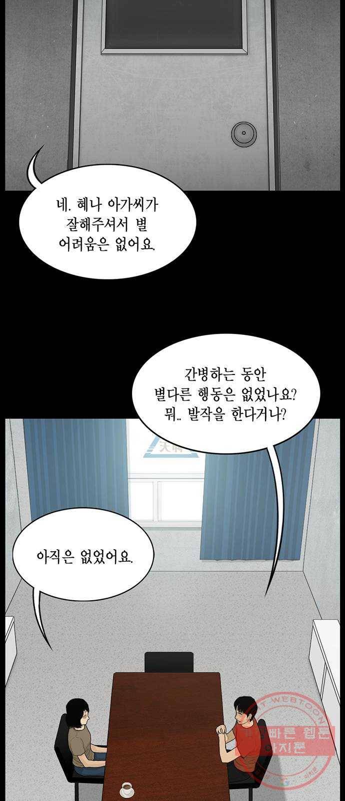 아도나이 139화 2