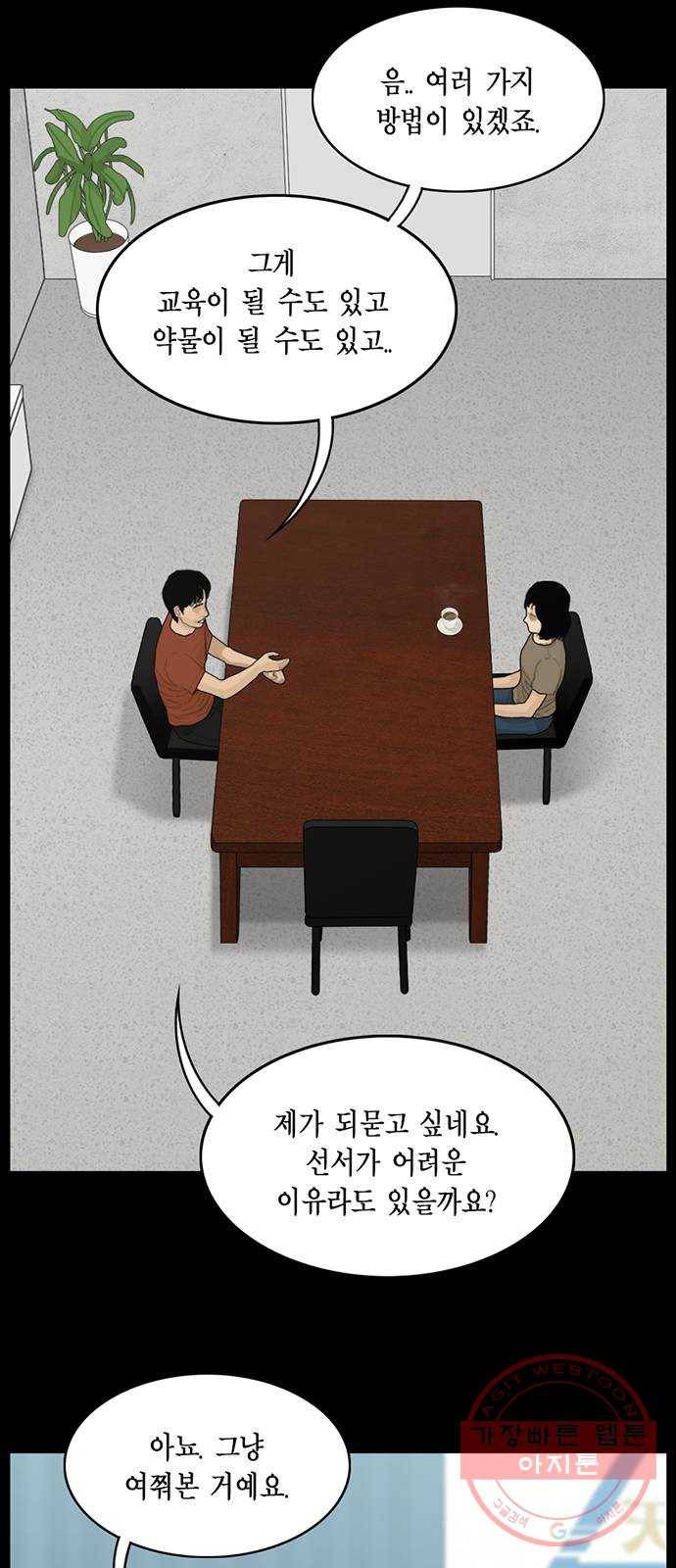 아도나이 139화 16