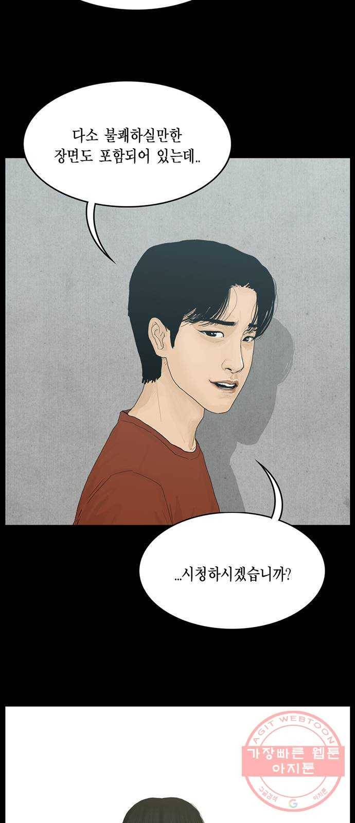 아도나이 139화 33