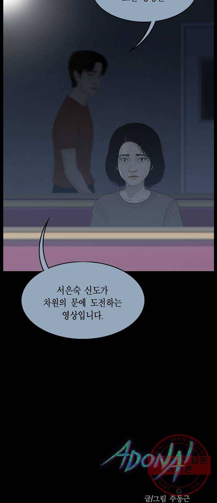 아도나이 139화 35