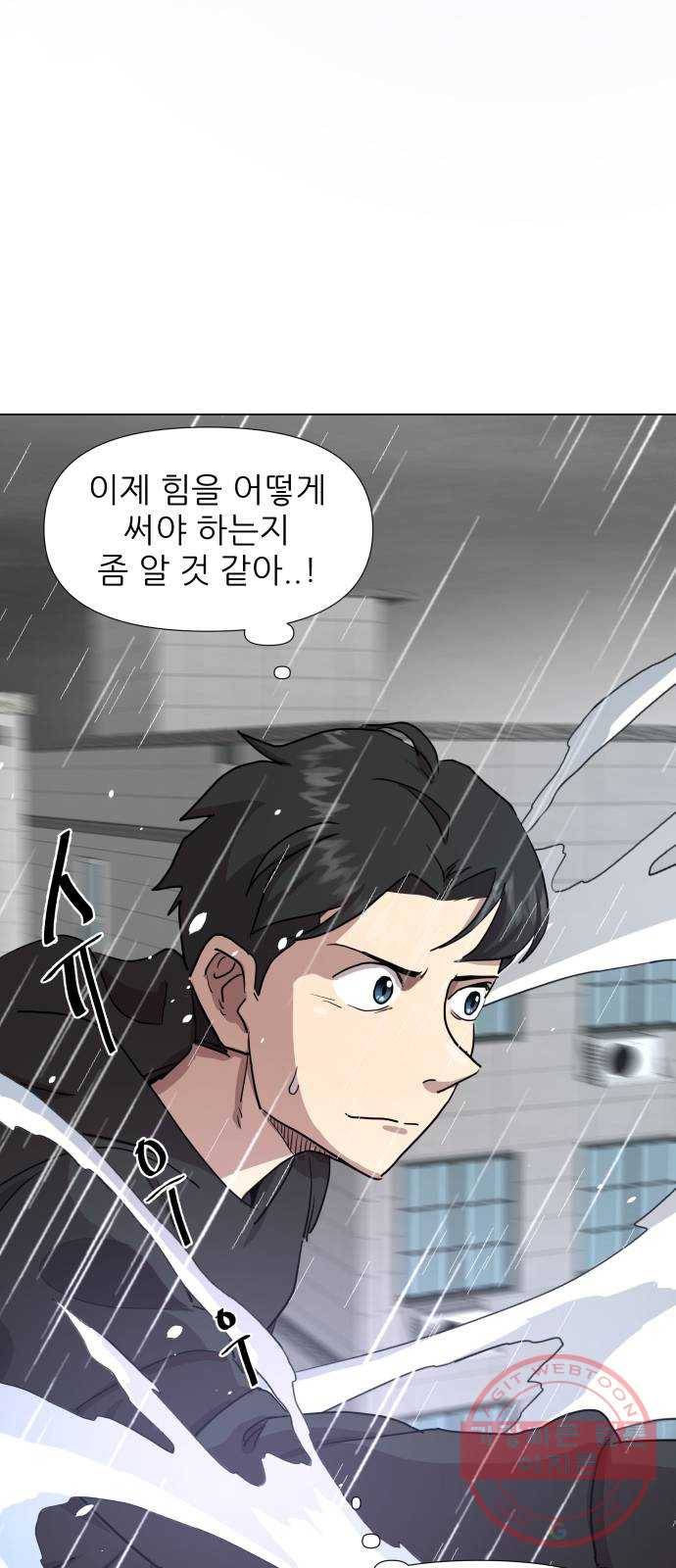재난소년 13화 3