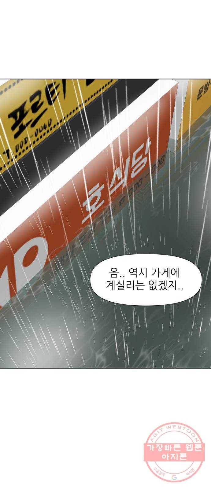재난소년 13화 7
