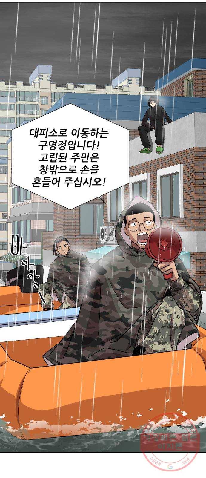 재난소년 13화 9