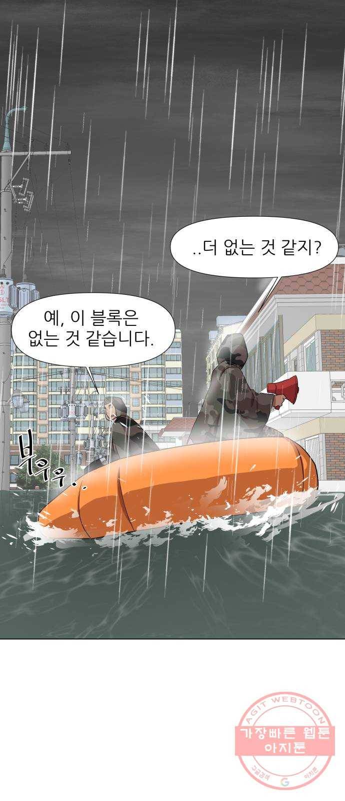 재난소년 13화 11