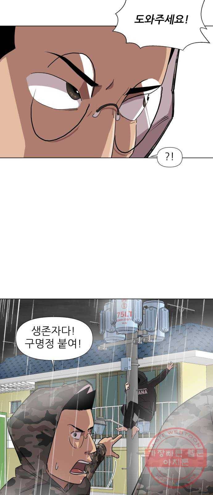 재난소년 13화 13