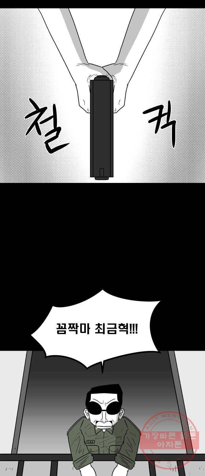 탈영일지 20화 4