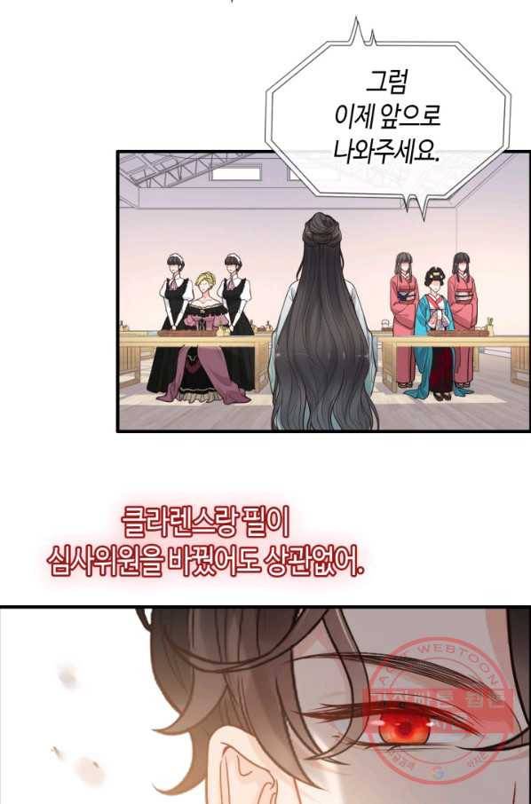 속도위반 대표님과 계약 아내 388화 2