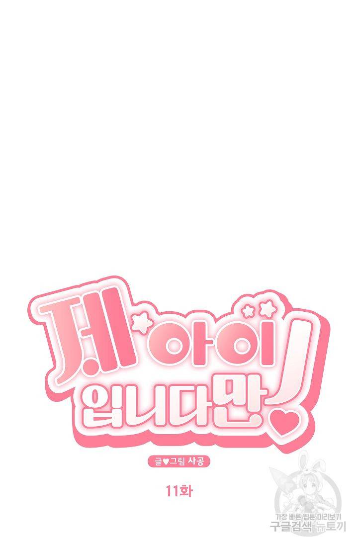 제 아이입니다만! 11화 24