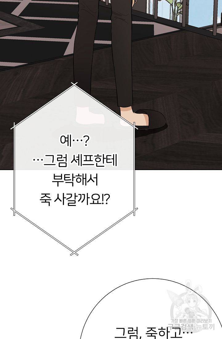 제 아이입니다만! 11화 58