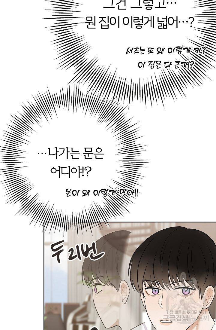제 아이입니다만! 11화 62