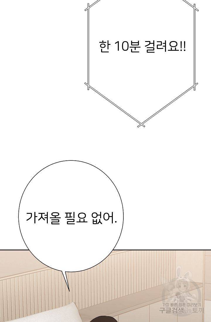 제 아이입니다만! 11화 72