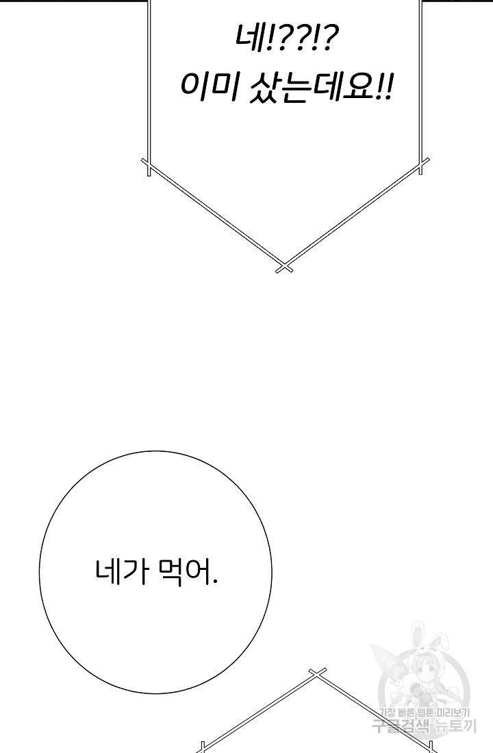 제 아이입니다만! 11화 74