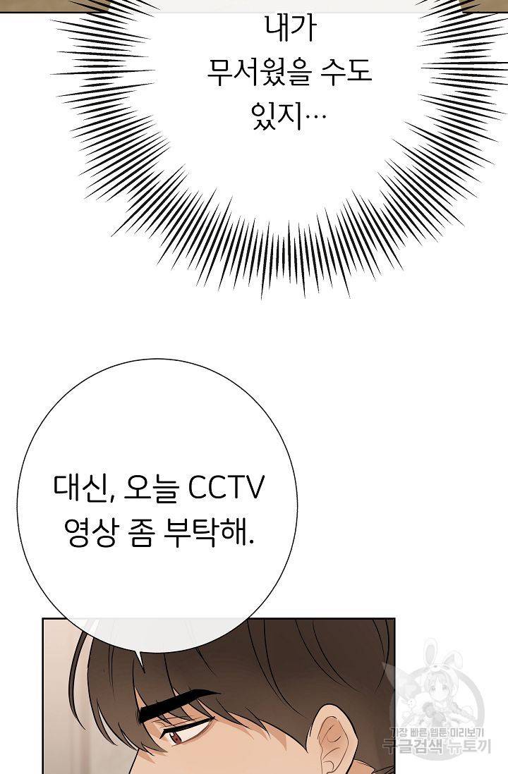 제 아이입니다만! 11화 76