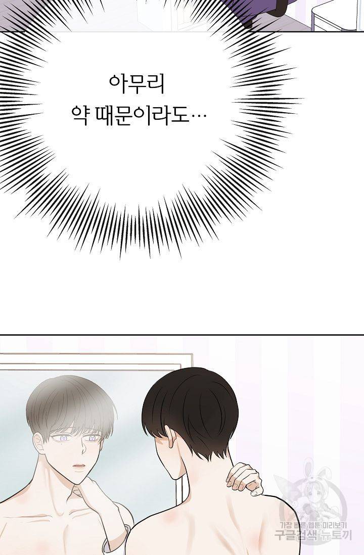 제 아이입니다만! 11화 80