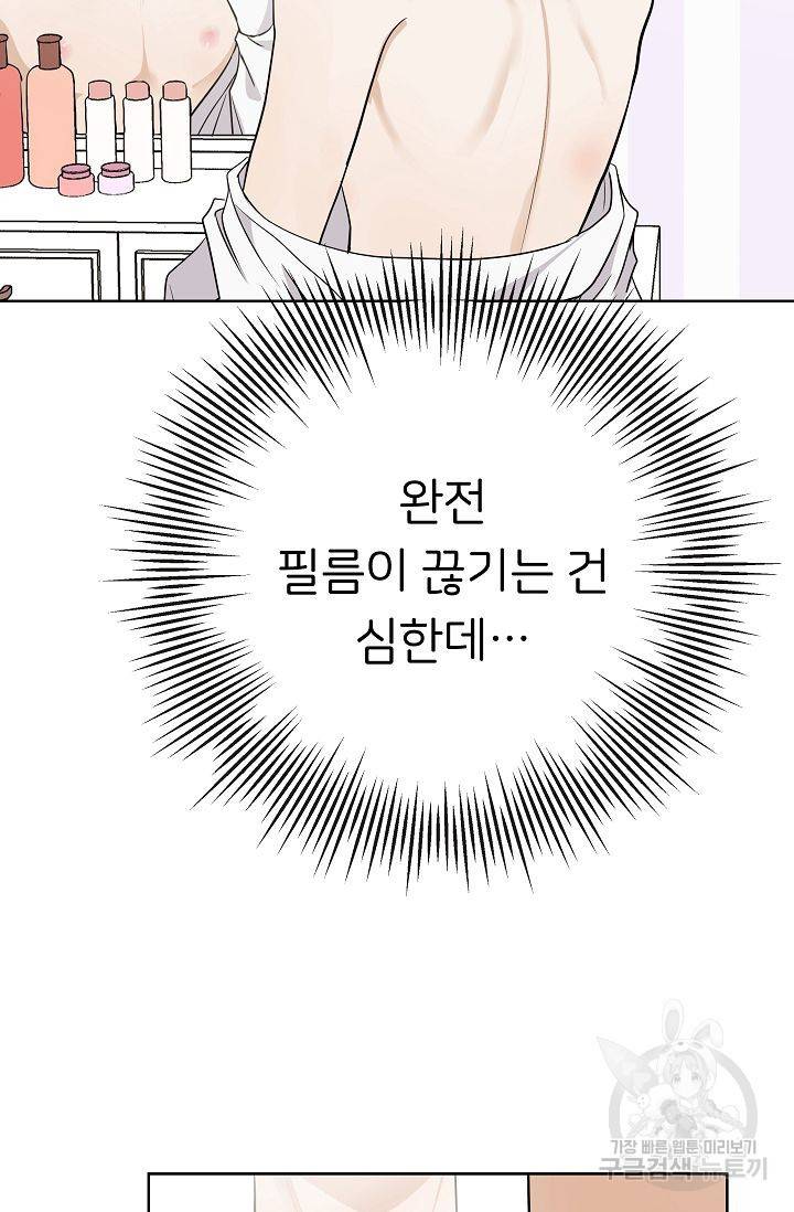 제 아이입니다만! 11화 81
