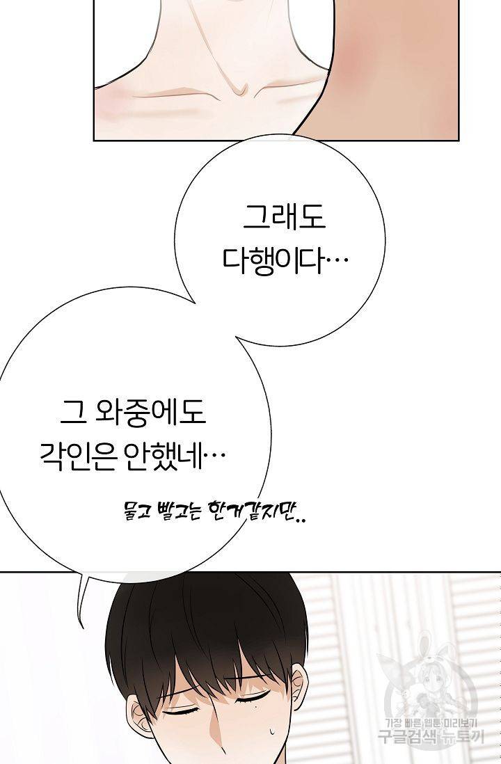 제 아이입니다만! 11화 82