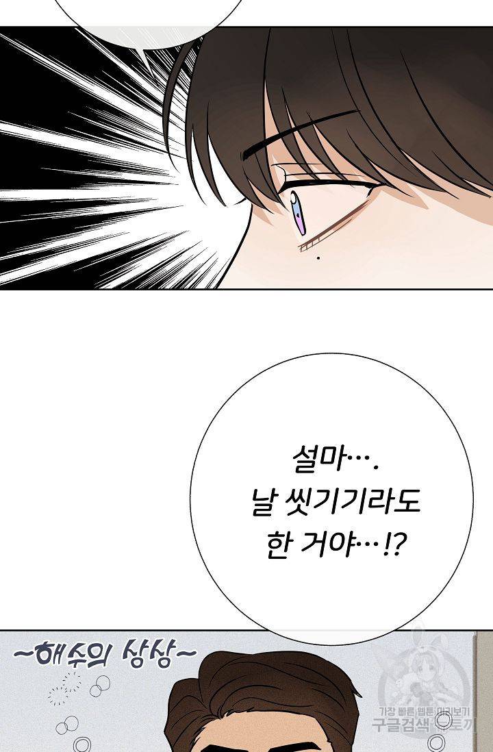 제 아이입니다만! 11화 85