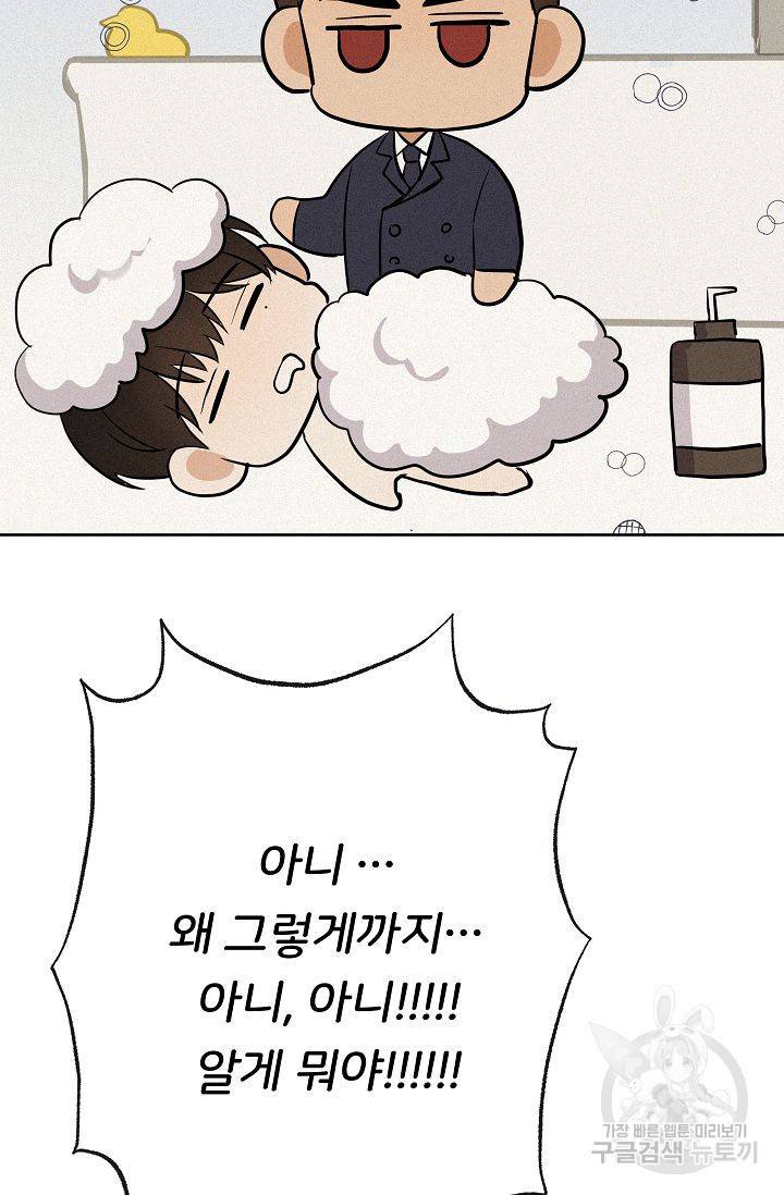 제 아이입니다만! 11화 86