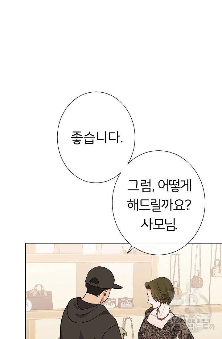 제 아이입니다만! 11화 89