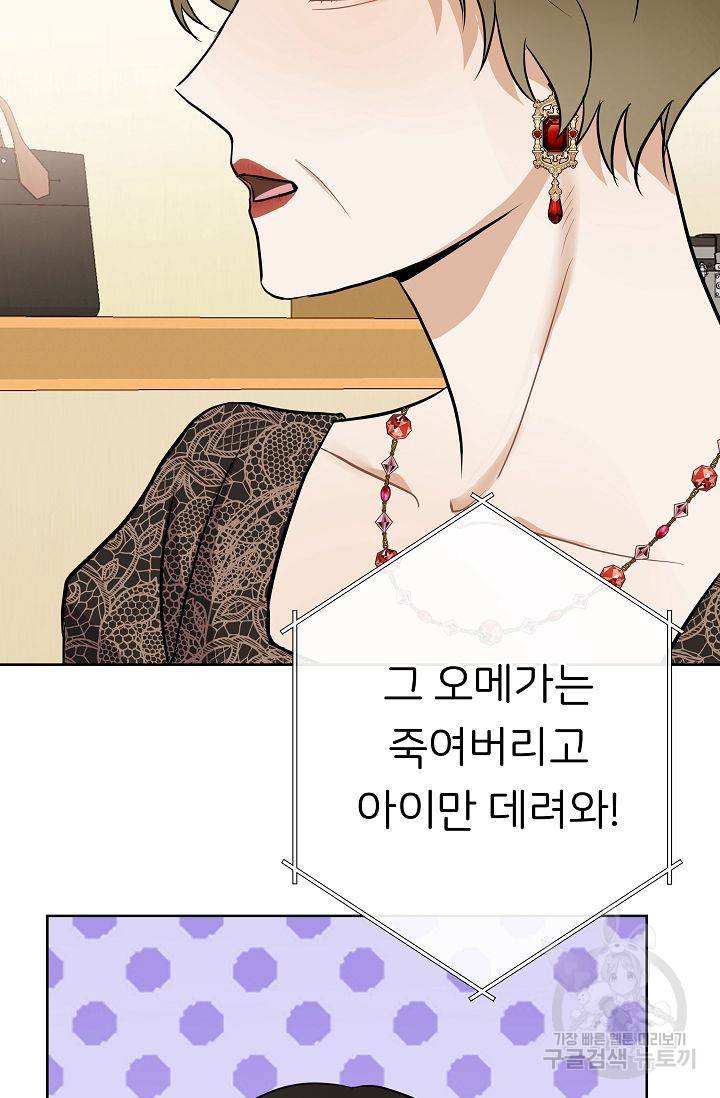 제 아이입니다만! 11화 91
