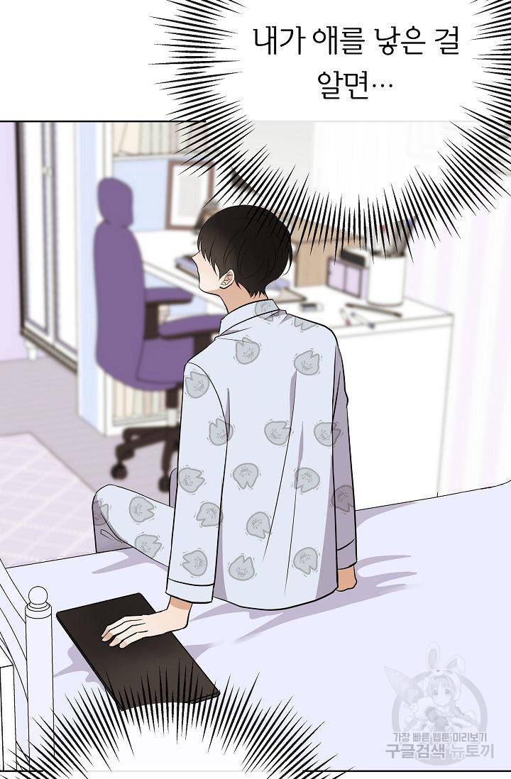 제 아이입니다만! 11화 94