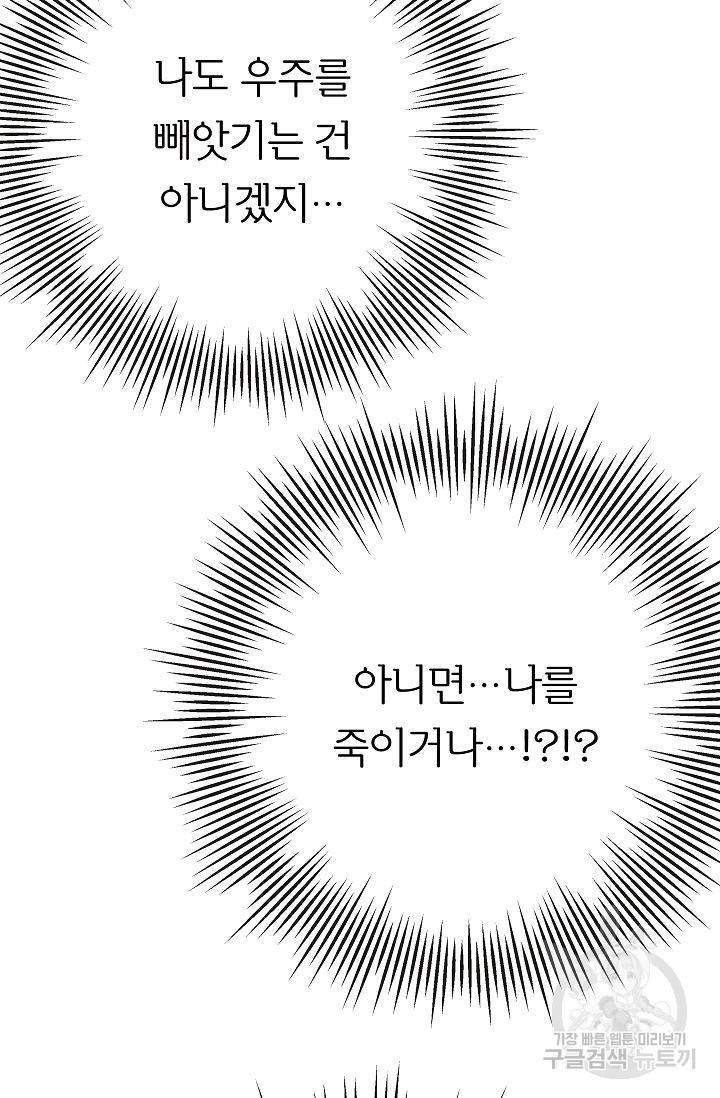 제 아이입니다만! 11화 95