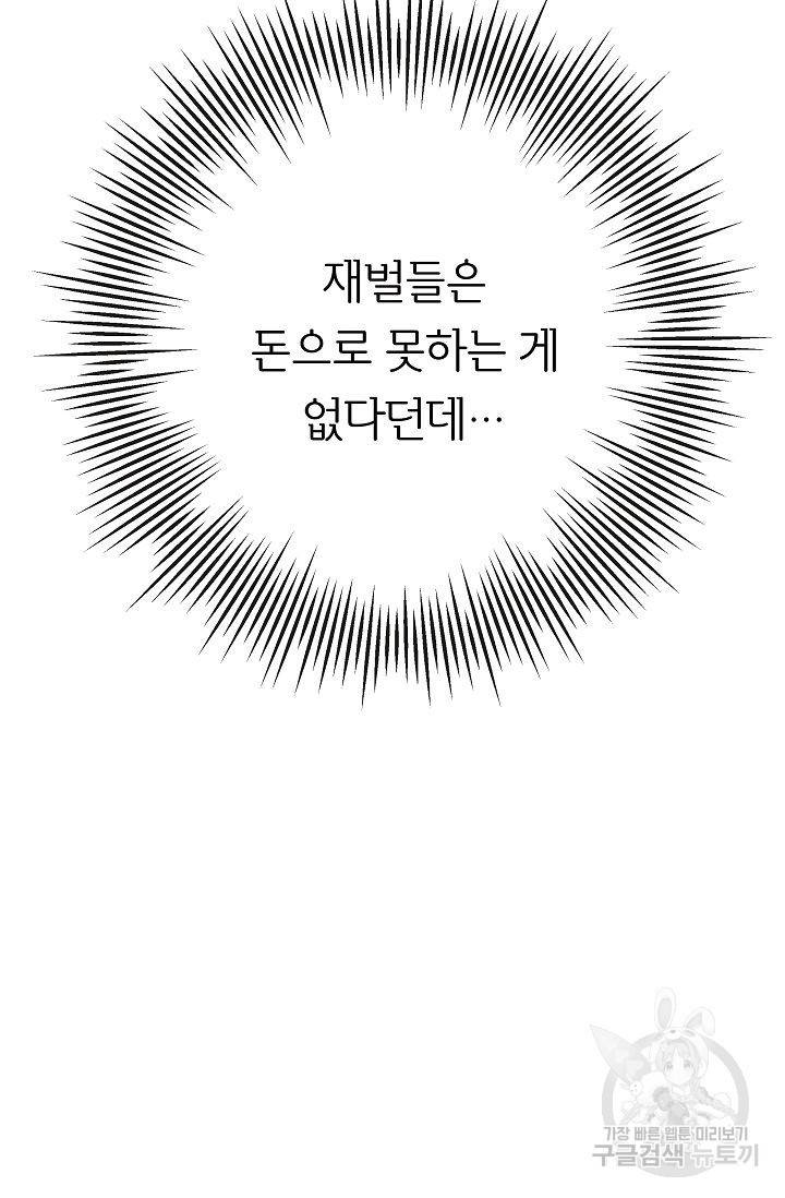 제 아이입니다만! 11화 96