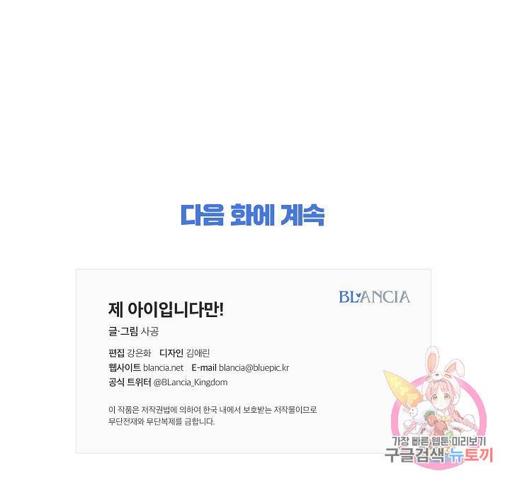 제 아이입니다만! 11화 97