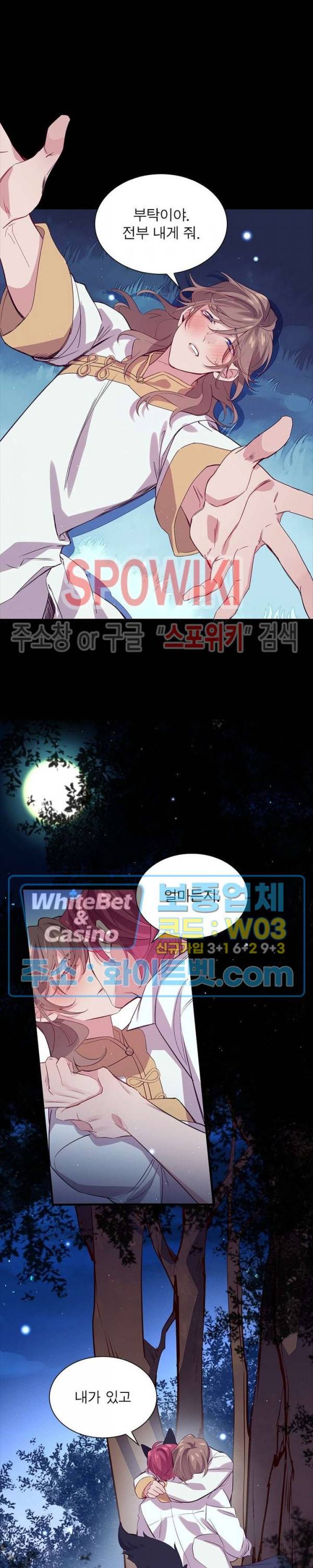 늑대표님 꼬리는 두 개 44화 3