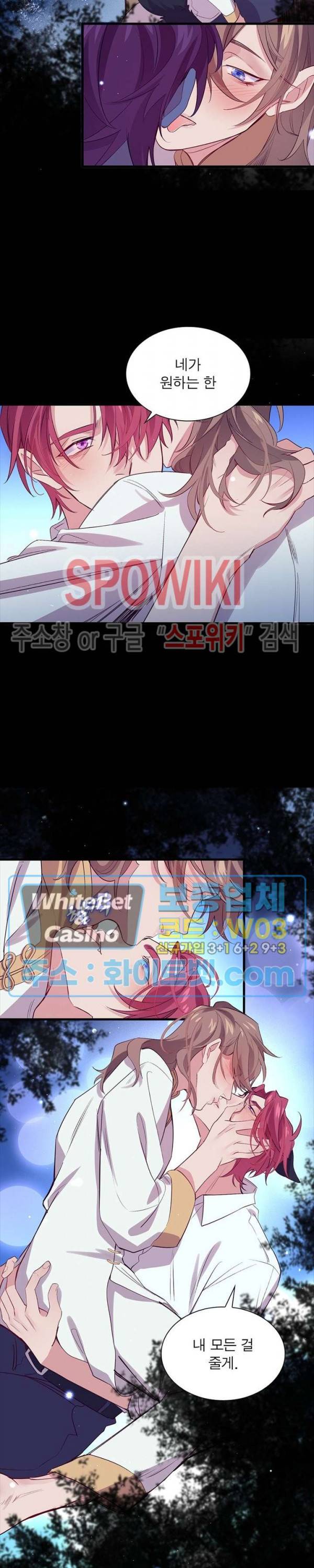 늑대표님 꼬리는 두 개 44화 4