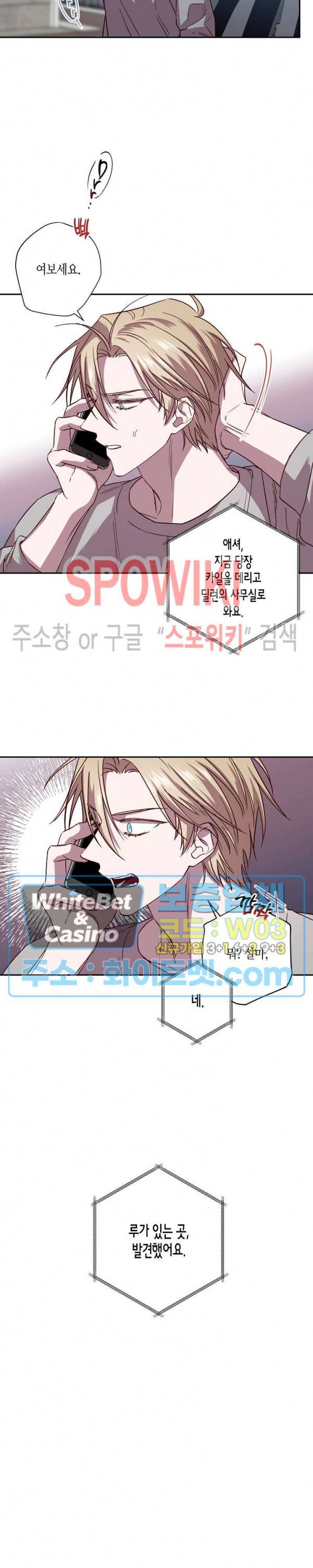 Escape, Ray(이스케이프, 레이) 68화 2