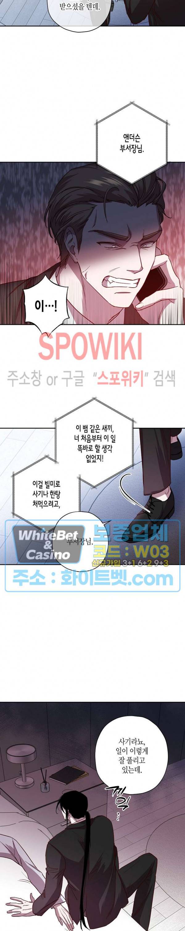 Escape, Ray(이스케이프, 레이) 68화 8