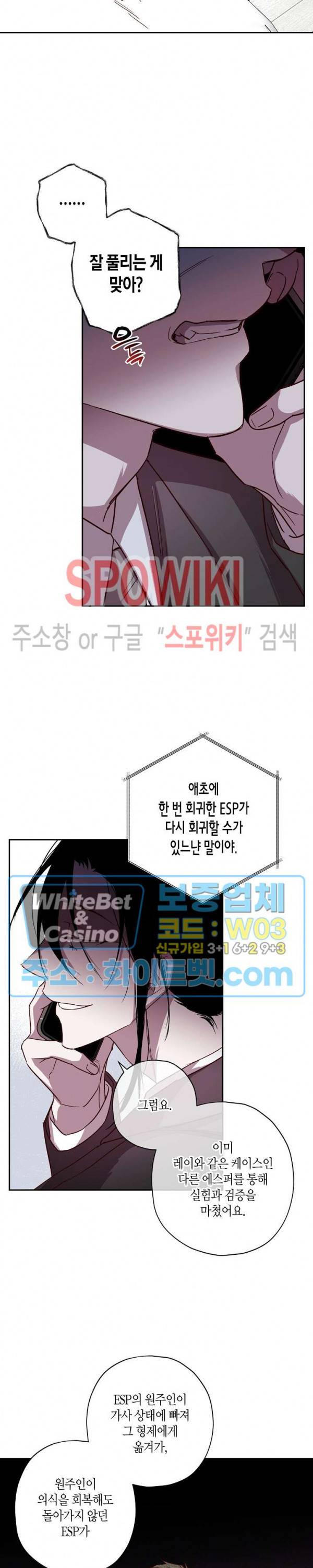 Escape, Ray(이스케이프, 레이) 68화 9