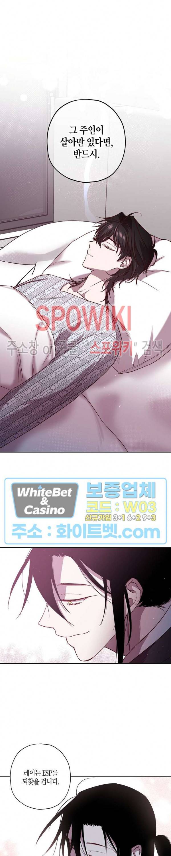Escape, Ray(이스케이프, 레이) 68화 11
