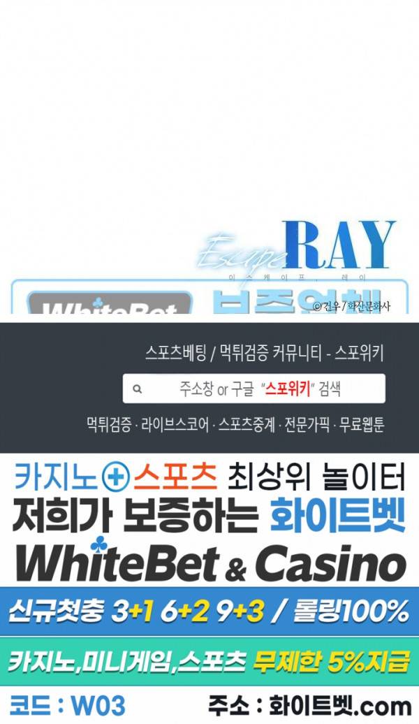 Escape, Ray(이스케이프, 레이) 68화 21