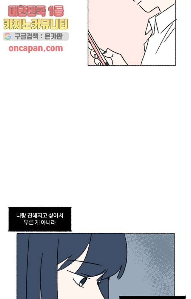 너와 나의 거리(GL) 7화 10
