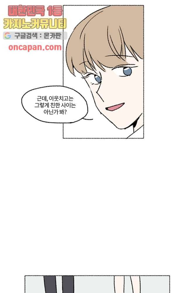 너와 나의 거리(GL) 7화 18